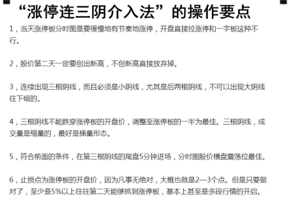 涨停三连阴介入法