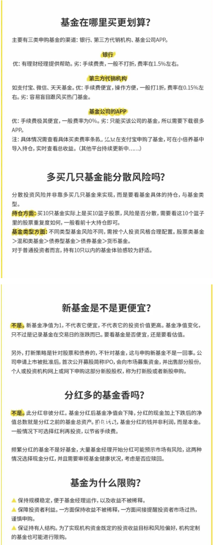 在哪里买基金更划算？多买几只基金能分散风险吗？新基金