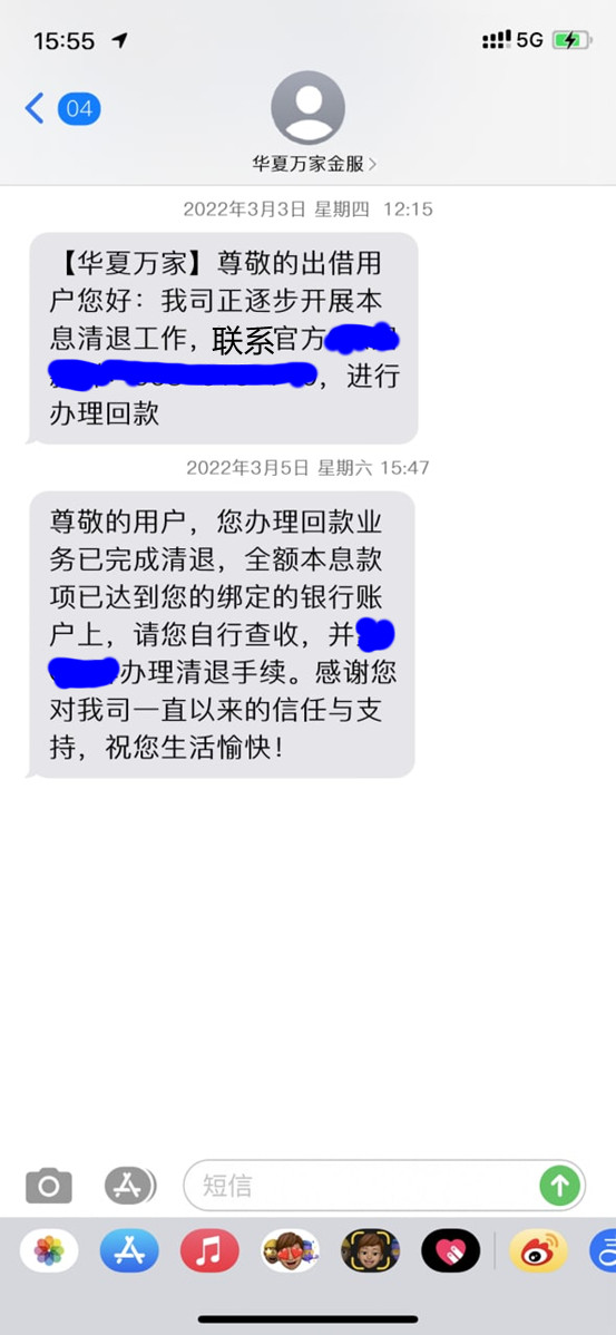 华夏万家金服，回款已开启华夏万家金服最新公告
