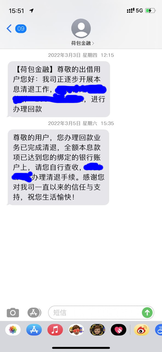 荷包金融开启应急回款