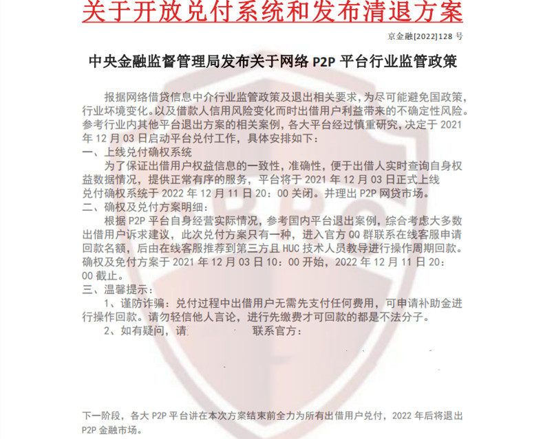 “财富农场”清退消息-发布回款消息及金额的清退兑付工作进展