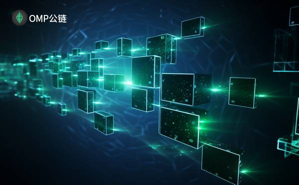 什么是OMP公链？