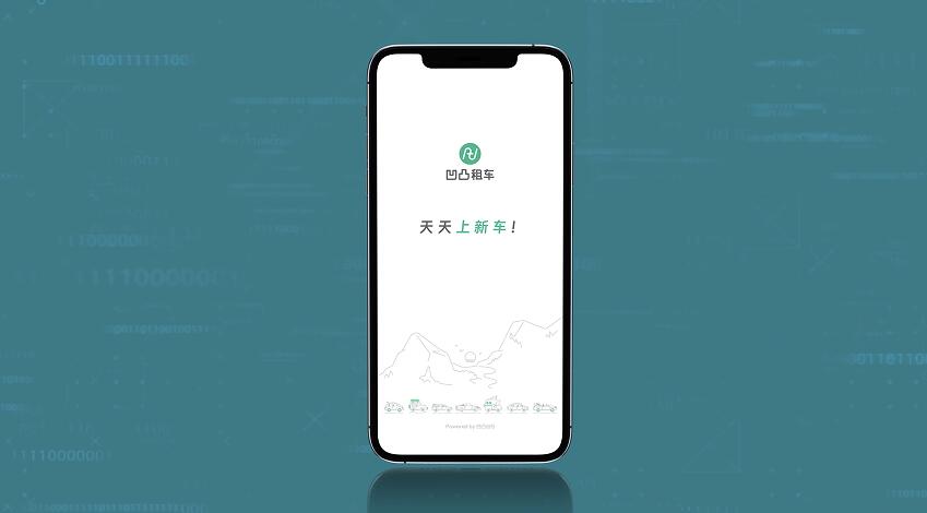 天天上新车——凹凸租车宣传slogan焕新，着力升级用户